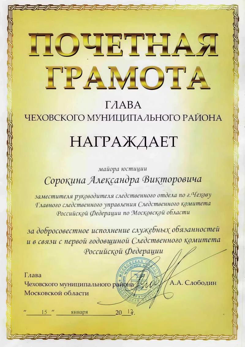 Почётная грамота