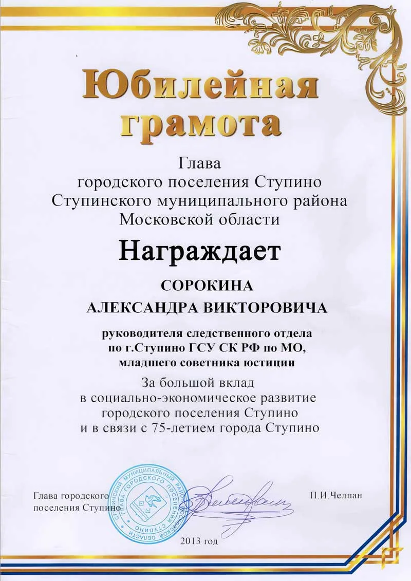 Юбилейная грамота